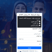 رابط مسابقة ليالي السعيدة 2026.. إجابة سؤال المشاهدين اليوم عن مؤلف موسوعة الألقاب اليمنية