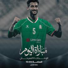 مشاهدة مباراة الوحدات وسما السرحان الآن في الدوري الأردني - رابط قناة الأردن الرياضية