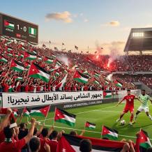 ملخص أهداف مباراة الأردن ونيجيريا الودية الدولية