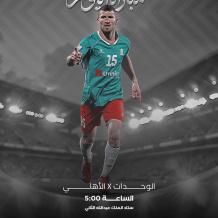 بث مباشر مباراة الوحدات والأهلي الآن في الدوري الأردني 2026.. مشاهدة حية بجودة HD بدون تقطيع