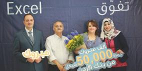 معلمة من بيت جالا تفوز ب50 ألف شيكل من بنك الأردن
