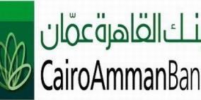 "القاهرة عمان" يختتم سلسلة برامج تدريبية لكادره