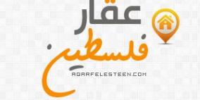 انطلاق أول موقع متخصص للعقار في فلسطين