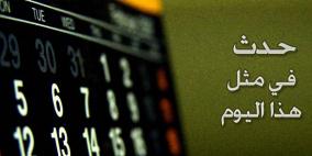 حدث في مثل هذا اليوم في السادس والعشرين من أيلول
