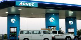 9 % خفض جديد للوقود بالإمارات والـ"خصوصي" بـ1.79 درهم