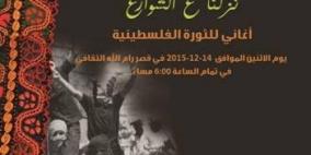 "نزلنا ع الشوارع" في قصر الثقافة