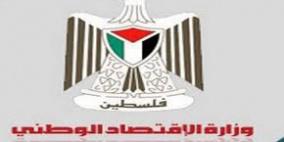 وزارة الاقتصاد تنهي المرحلة الأول من البرنامج التأهيلي لمقيمي مختبرات الفحص والمعايرة