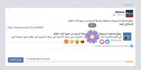 "فيسبوك" تضيف زهرة بنفسجية للانطباعات بمناسبة عيد الأم