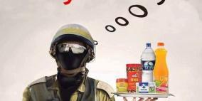 المقاطعة تتوحد في رمضان