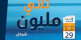 بنك الأردن يستعد للسحب على "المليون" الثاني نهاية العام الجاري