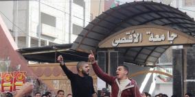 المجهول يحدق بمستقبل طلبة جامعة الأقصى!