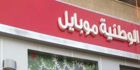 الوطنية موبايل تُعلن نتائج أدائها للربع الأول لعام 2017: