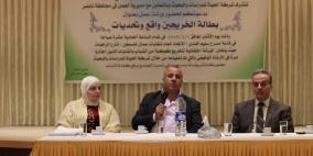 نابلس: ورشة عمل بعنوان بطالة الخريجيين واقع وتحديديات