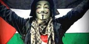 "أنونيموس" تشن هجوما جديدا على مواقع اسرائيلية