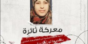 إسرائيل تقرر إبعاد الأسيرة هناء شلبي إلى غزة اليوم