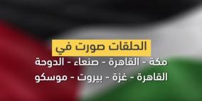 مسلسل فتح- حماس ولعبة الاتفاقات