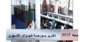 البورصة الجزائرية الأضعف عربيا