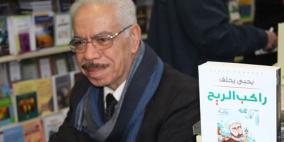 قراءة جديدة لرواية يحيى يخلف "راكب الريح"