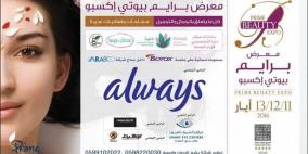 "برايم إيفنتس" تنهي استعداداتها لإطلاق معرض "برايم بيوتي إكسبو"