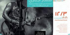 فرقة "مسار إجباري" المصرية لأول مرة في فلسطين