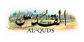 صحيفة "القدس" تدخل غزة غدا