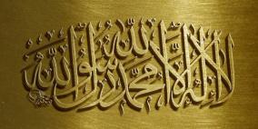 فائدة لا اله الا الله محمد رسول الله عند الموت