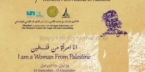 "أنا امرأة من فلسطين": الحالة تعبانة