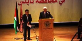 رئيس دولة فلسطين محمود عباس يكرم طلبة الثانوية العامة الأوائل في محافظة نابلس