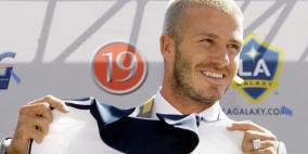 بيكهام.. يعود إلى الدوري الأميركي