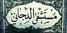 محكمة الاحتلال تصدر قراراً بإغلاق مشفى بالقدس المحتلة