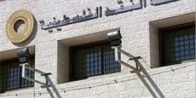 سلطة النقد تحذر من التعامل مع 'بنك الانتاج'