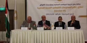 محافظ سلطة النقد يفتتح ورشة عمل تدريبية في رام الله وأخرى في نابلس