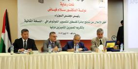 جائزة فلسطين للتصوير الفوتوغرافي / النسخة الثانية