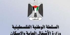 مجموعة من المشاريع تنفذها وزارة الاشغال العامة في محافظة رام الله والبيره