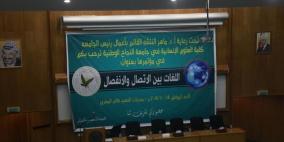 جامعة النجاح الوطنية تعقد مؤتمر اللغات الأول بعنوان: "اللغات بين الاتصال والانفصال"