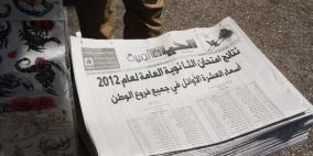 إعلان نتائج الثانوية العامة 2012 في مدينة نابلس  وفرحة الأهالي بنتائج أبنائهم