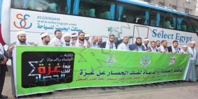 قافلة من العلماء والدعاة المصريين تصل غزة اليوم