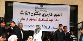 اليوم المفتوح لكلية التربية برعاية البنك الاسلامي العربي