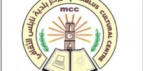 مركز بلدية نابلس الثقافي يطلق فعاليات ليالي نابلس الرمضانية