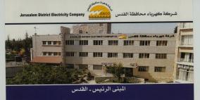 كهرباء القدس تؤكد التزامها بسداد ما عليها من التزامات لصالح الحكومة
