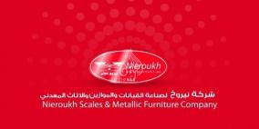 شركة "نيروخ": 53% من منتجاتنا إلى اراضي 48 و %47  منها إلى اسواق الضفة الغربية