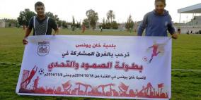 صور.. تواصل مباريات بطولة الصمود والتحدي بخانيونس