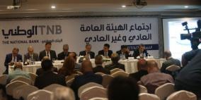 اجتماع الهيئة العامة للبنك الوطني في رام الله
