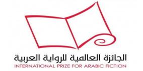 الجائزة العالمية للرواية العربية 2016 .. 3 روايات فلسطينية ضمن اللائحة الطويلة
