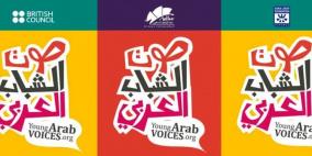 إطلاق مشروع "صوت الشباب العربي" في فلسطين