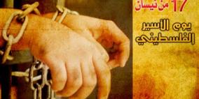 في يوم الأسير.. إلى متى ستبقى قضية الأسرى ذات طابع تفاوضيّ ؟