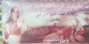 مدرسة راهبات الوردية تنظم مهرجان "انا من هنا"