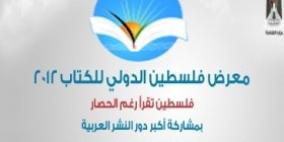 في 3 أكتوبر..مصر ستشارك فى معرض غزة الدولى للكتاب