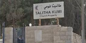 مدينة بيت جالا تصدر بيانا حول أزمة مدرسة طاليتا قومي