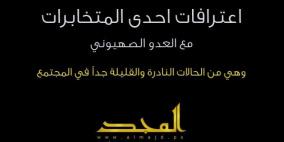 بالفيديو: اعترافات متخابرة مع الاحتلال تم كشفها أثناء العدوان على غزة